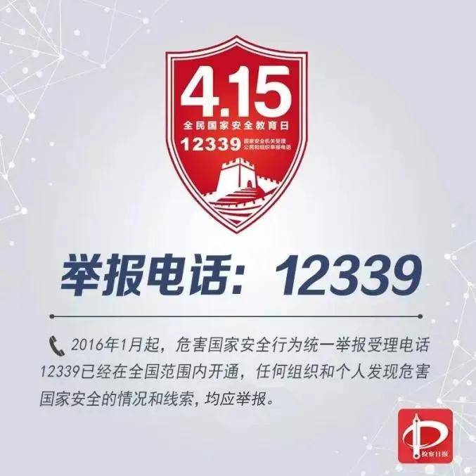 
“国家宁静”需要你！|beat365亚洲体育官方网站(图23)